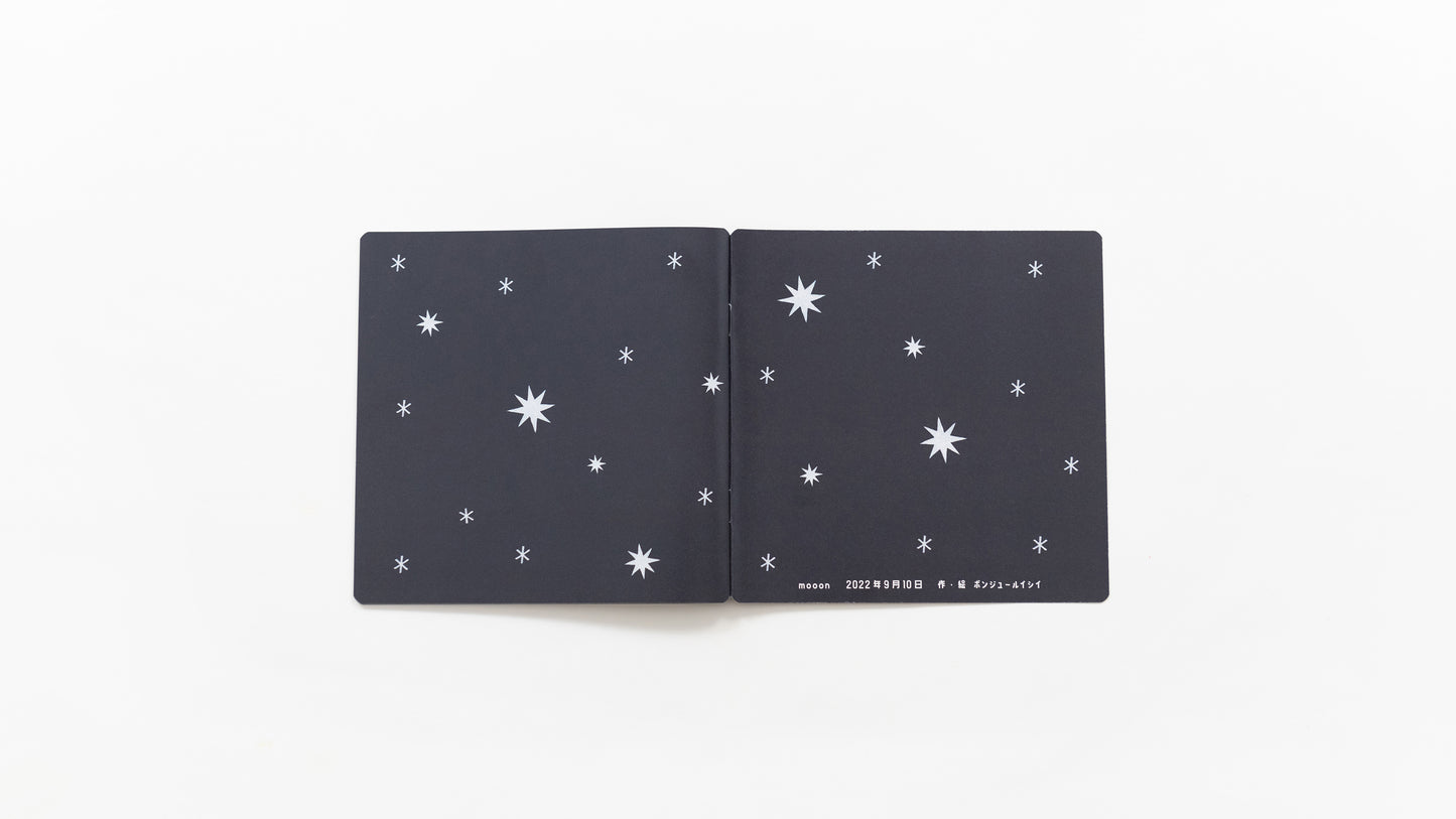 mooon 絵本(オリジナル)